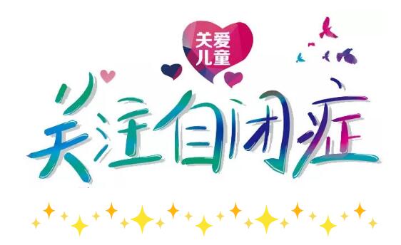 保山安利醫(yī)院攜手隆陽區(qū)第三小學(xué)舉行“與星為伴，與愛同行”第一屆藍(lán)色公益活動(dòng)