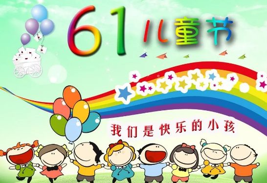 叮咚，你有一份兒童節(jié)禮物待查收！