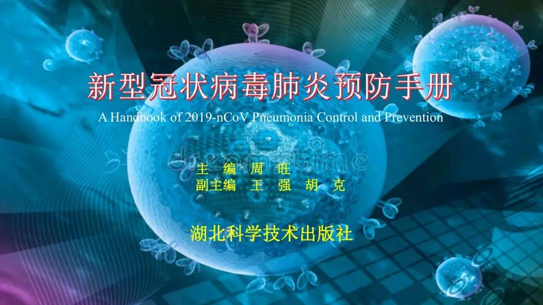 轉(zhuǎn)發(fā)：新型冠狀病毒肺炎預(yù)防手冊，人手一份~  保山安利醫(yī)院  今天