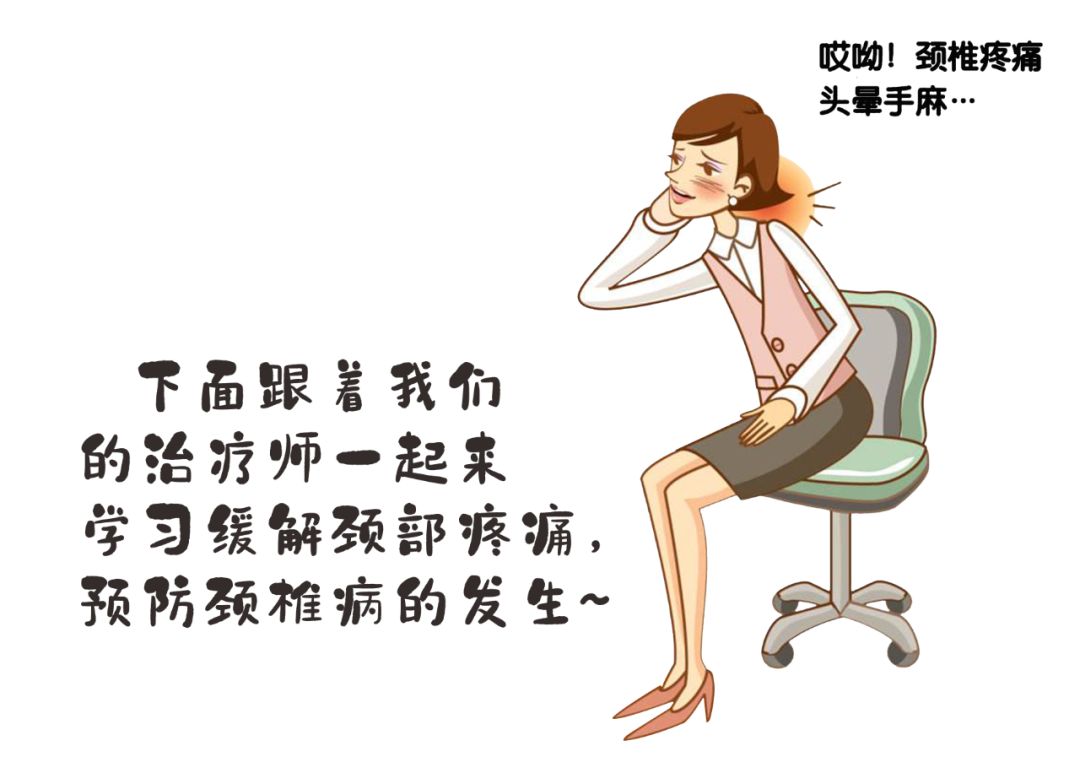 久居家中頸椎不適！如何緩解看操作~
