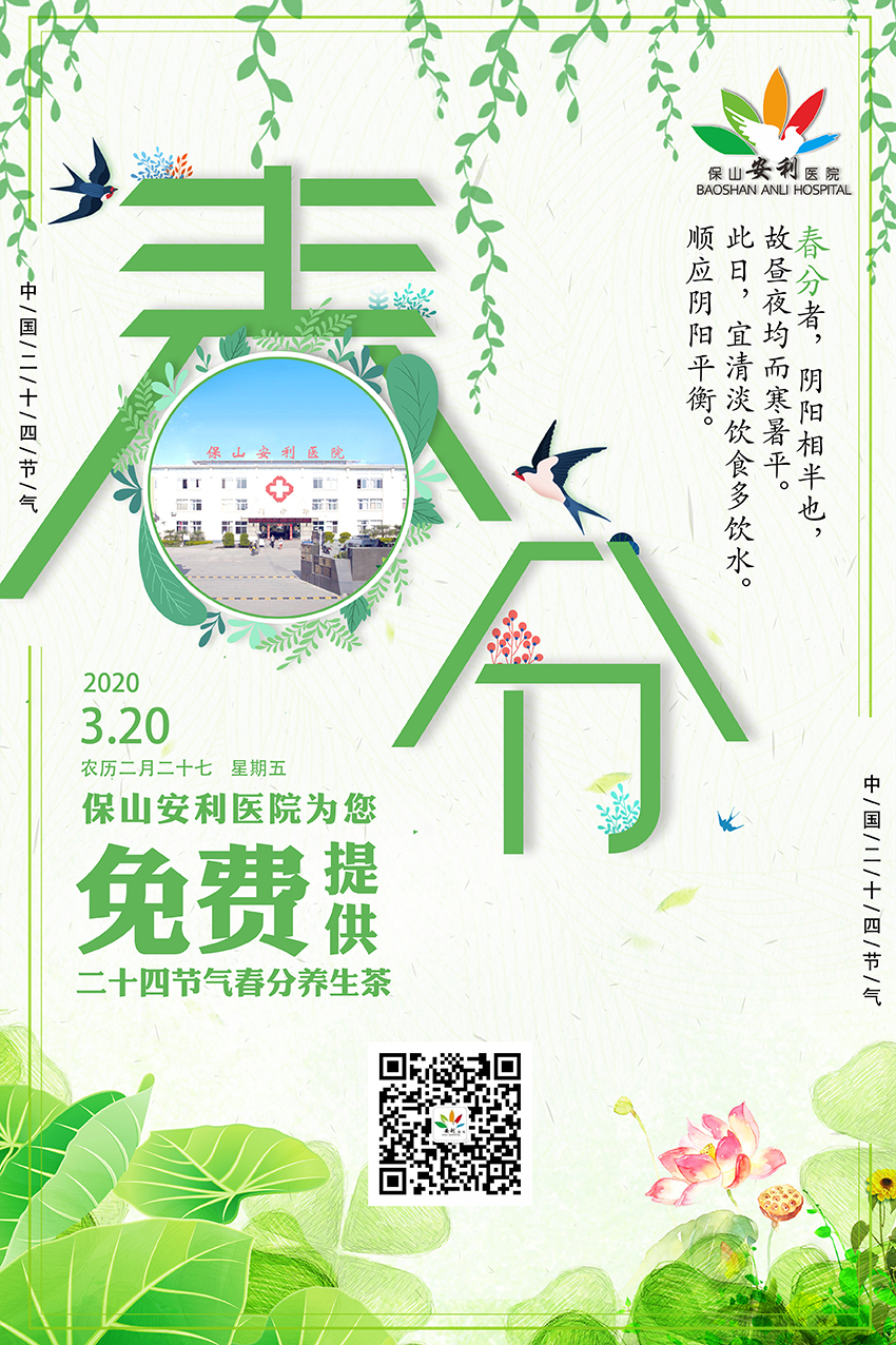 春分養(yǎng)生茶?丨平肝養(yǎng)陰，健脾益氣，歡迎您來飲用
