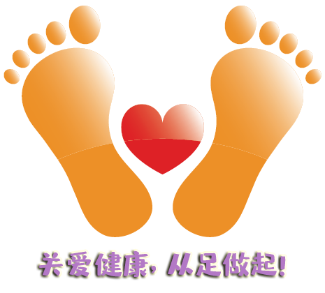 “全國愛足日” 關(guān)愛健康，從足做起！