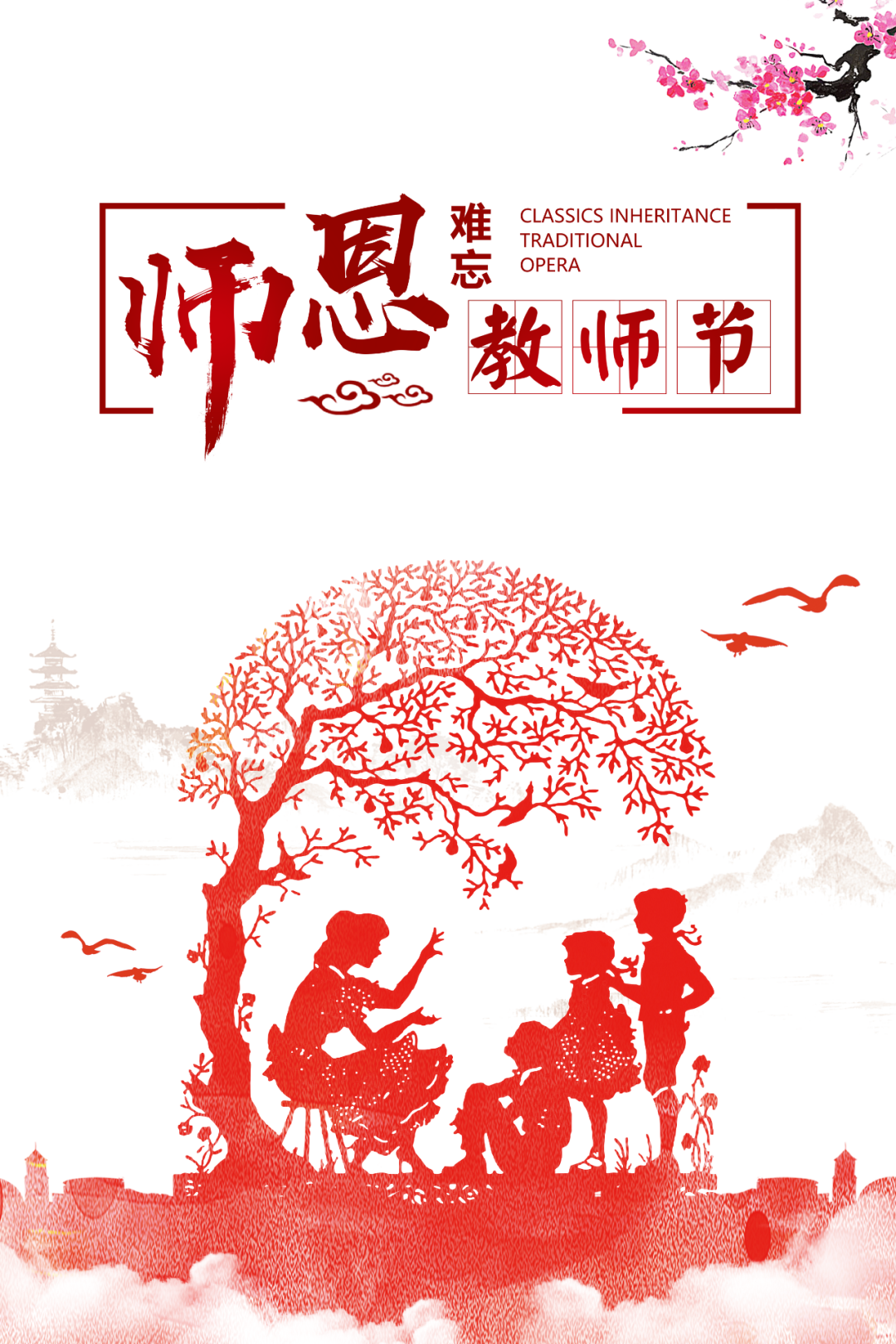 致敬——第36個教師節(jié)，道一聲“老師，您辛苦了！”