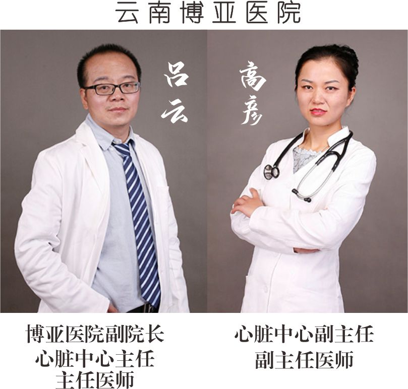 【保山安利醫(yī)院】省內(nèi)知名心內(nèi)科專家到院開展冠狀動脈造影、支架植入術(shù)、心臟起搏器植入術(shù)！