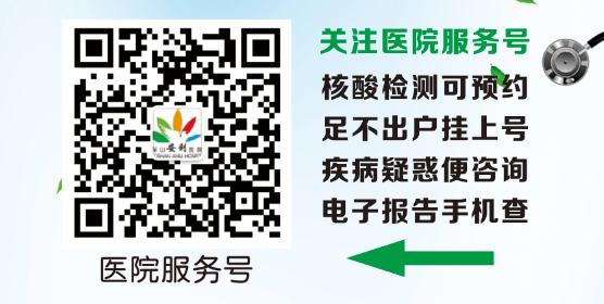 保山安利醫(yī)院為您開啟線上咨詢、預約（就診、體檢、核酸檢測）、掛號、繳費系列便民服務