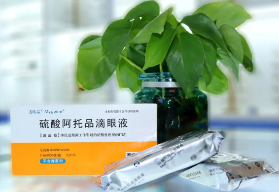 【科普】0.01% 低濃度阿托品滴眼液能有效控制近視！