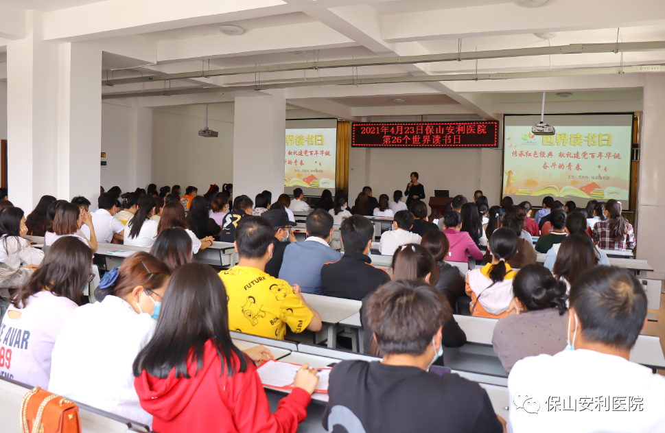 保山安利醫(yī)院“傳承紅色經(jīng)典，獻(xiàn)禮建黨百年華誕 ”世界讀書日朗誦活動(dòng)