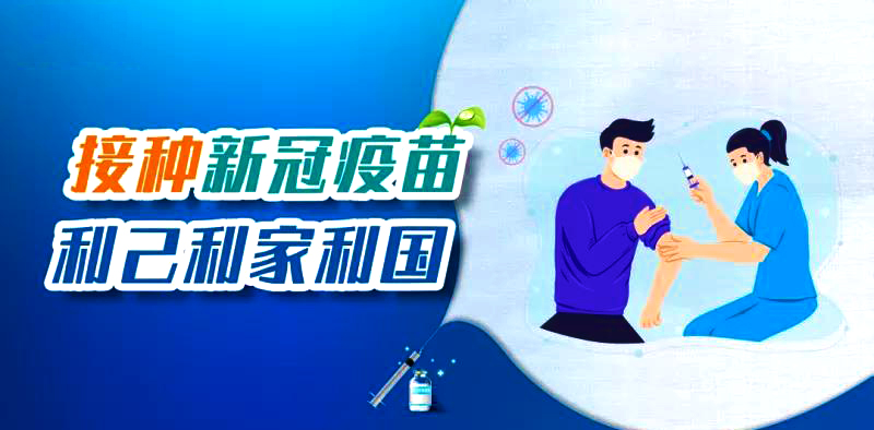 新冠疫苗接種禁忌癥及相關(guān)問(wèn)題把握標(biāo)準(zhǔn)，收藏好別弄丟了~~