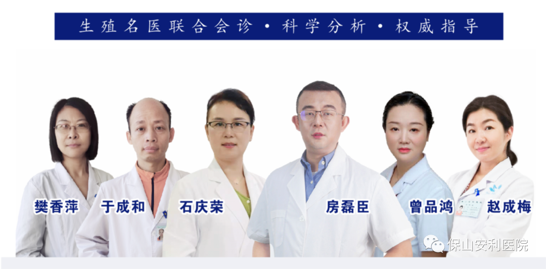 【保山安利醫(yī)院】7月27-28日好孕來醫(yī)生集團(tuán)生殖醫(yī)學(xué)專家房磊臣、石慶榮二位專家蒞臨我院坐診，圓您求子之夢！