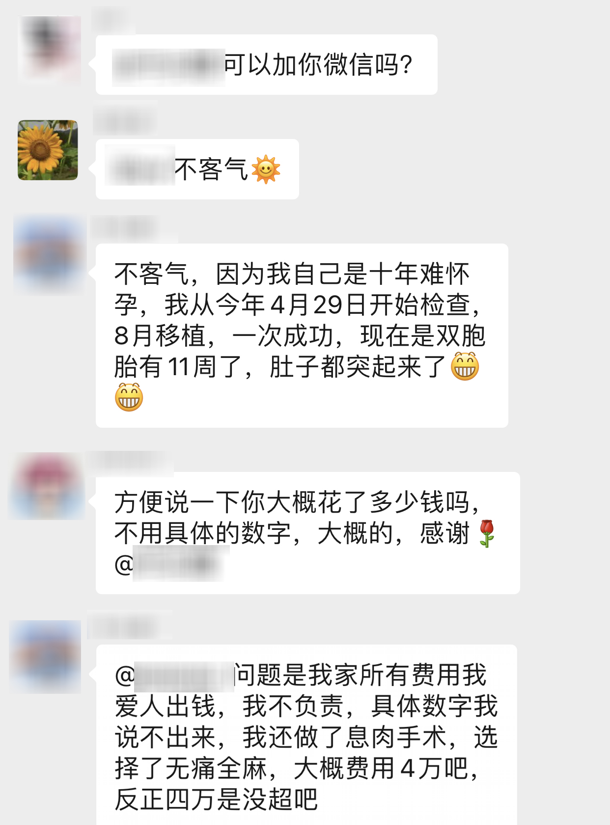 【保山安利醫(yī)院】好孕群里真熱鬧，不用醫(yī)生來解答，孕育成功半個(gè)醫(yī)，鼓勵(lì)姐妹祝好孕！