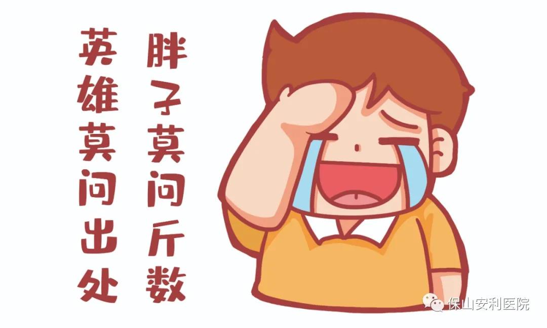 胖友別悲傷，減重門診排解憂！