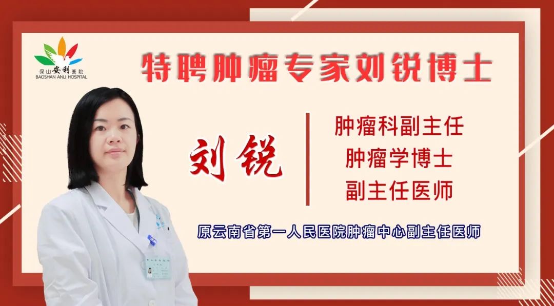 【喜訊】保山安利醫(yī)院錦上添花——?jiǎng)J博士任職腫瘤科副主任！