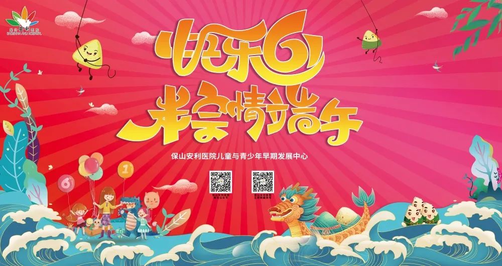 【保山安利醫(yī)院】兒童與青少年早期發(fā)展中心舉辦“歡度六一·‘粽’情端午”主題親子活動圓滿結(jié)束！