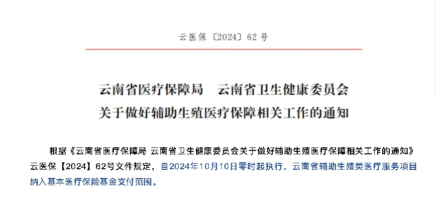 重磅消息丨10月10日起，保山安利醫(yī)院做試管嬰兒可以報銷了