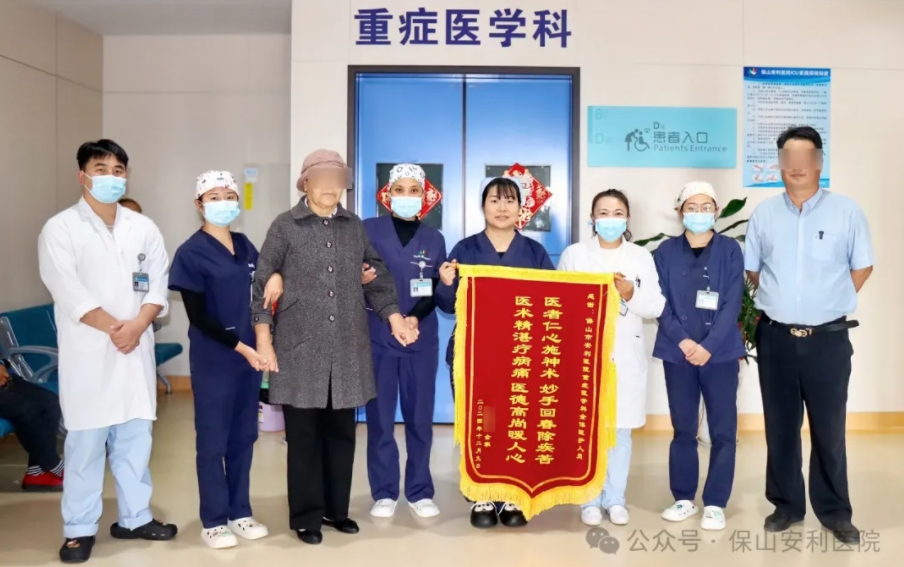 錦旗飄揚(yáng)，感恩滿溢：生命奇跡后的醫(yī)患深情