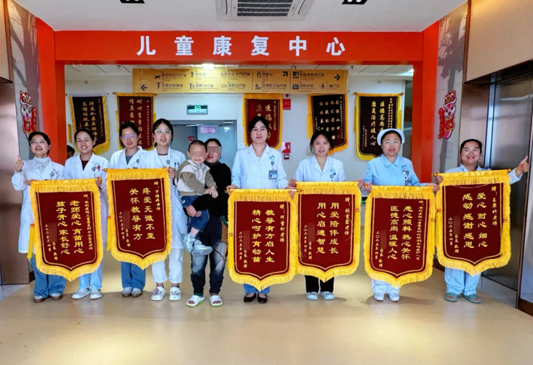 六面錦旗背后的故事 | 用愛點亮希望，兒童康復醫(yī)學科助力患兒康復之路