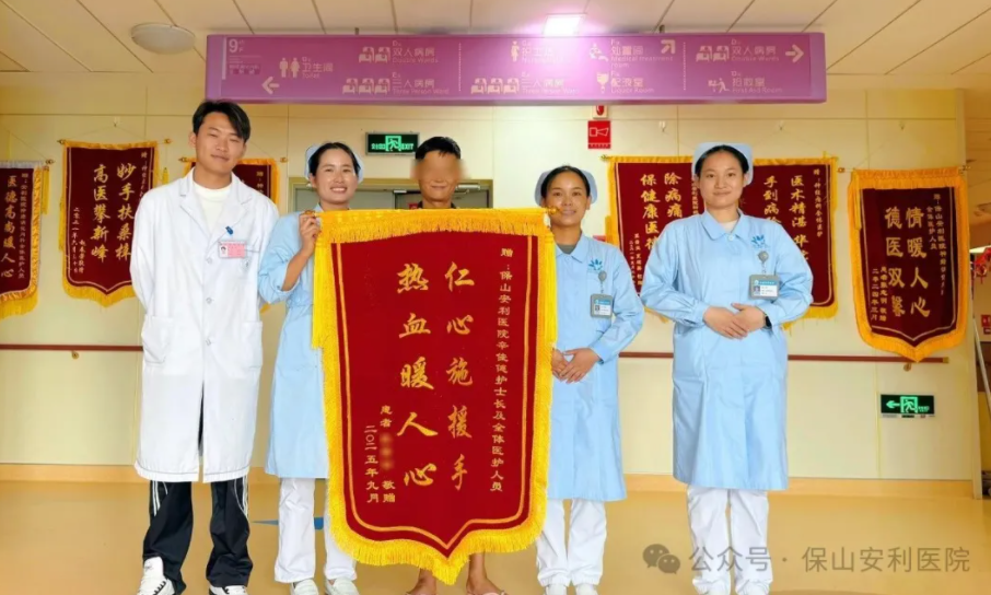 熱血守護(hù)，為生命續(xù)航——保山安利醫(yī)院醫(yī)護(hù)人員緊急獻(xiàn)血挽救危重患者