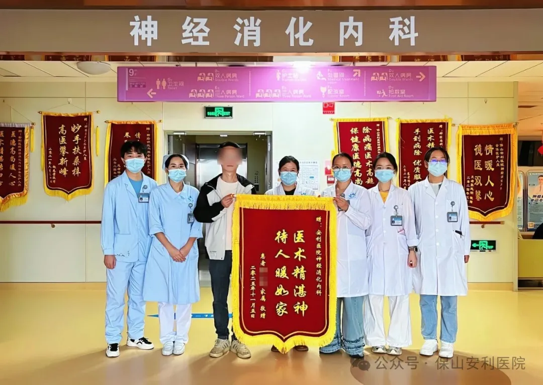 從門診到病房，溫暖一路相隨！一面錦旗點贊安利醫(yī)院全程優(yōu)質服務